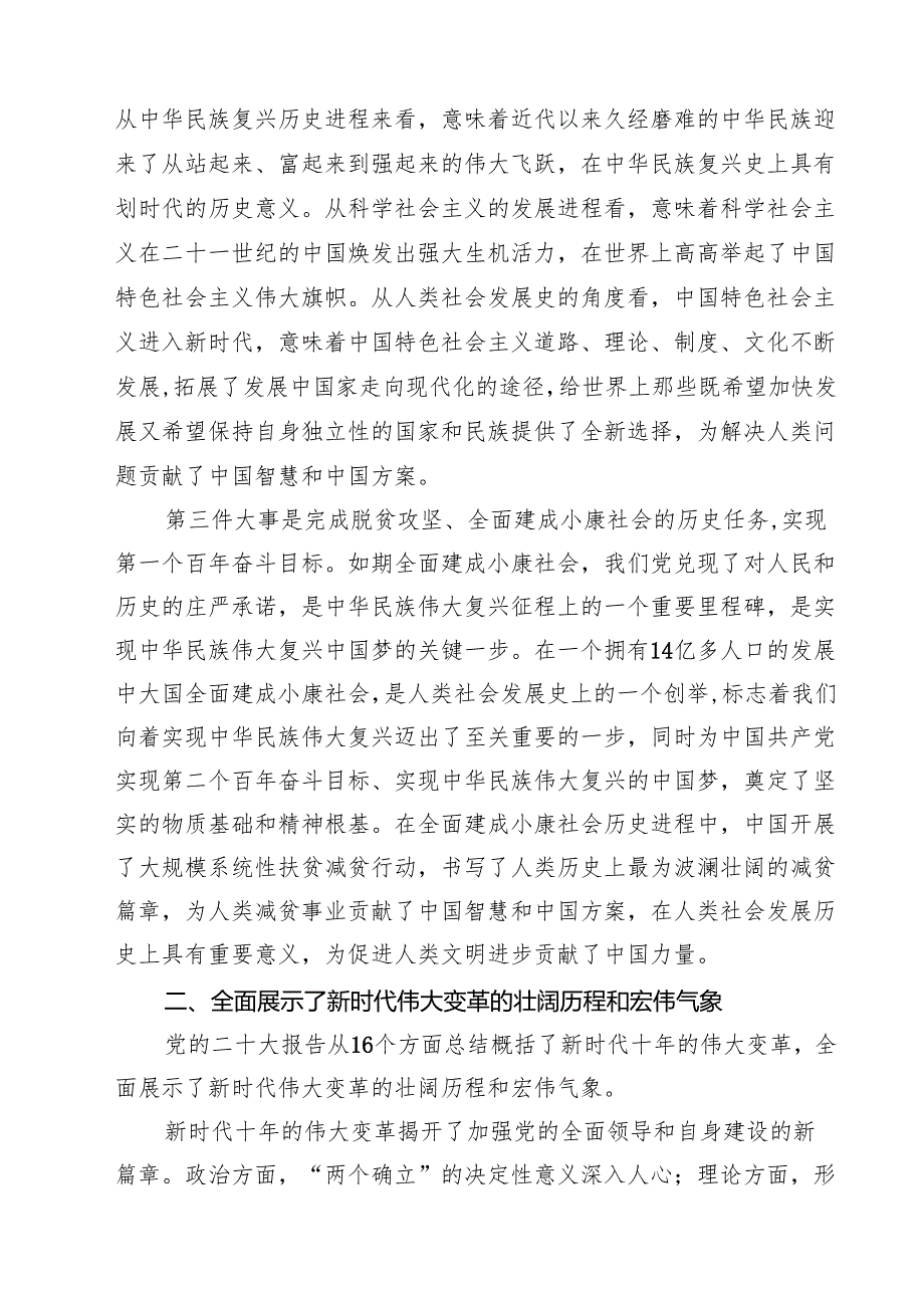 2025年专题党课讲稿发言稿书记讲党课(精选六篇合集).docx_第2页