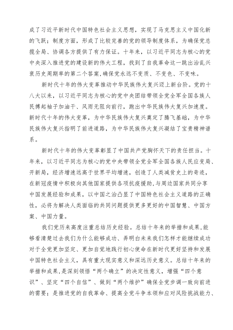 2025年专题党课讲稿发言稿书记讲党课(精选六篇合集).docx_第3页