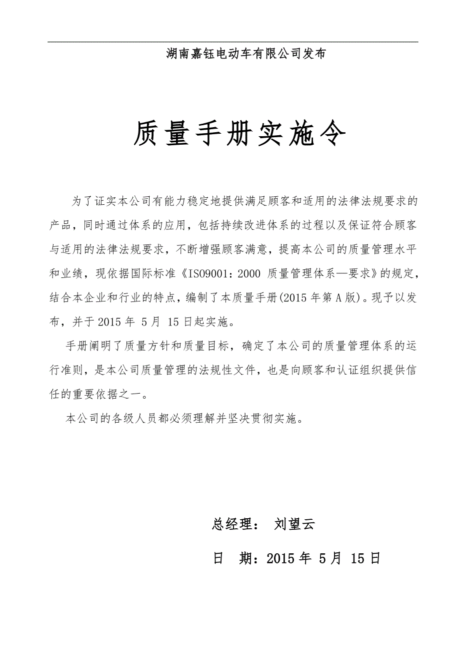 电动自行车质量手册依据国际标准ISO90012000编制.doc_第2页