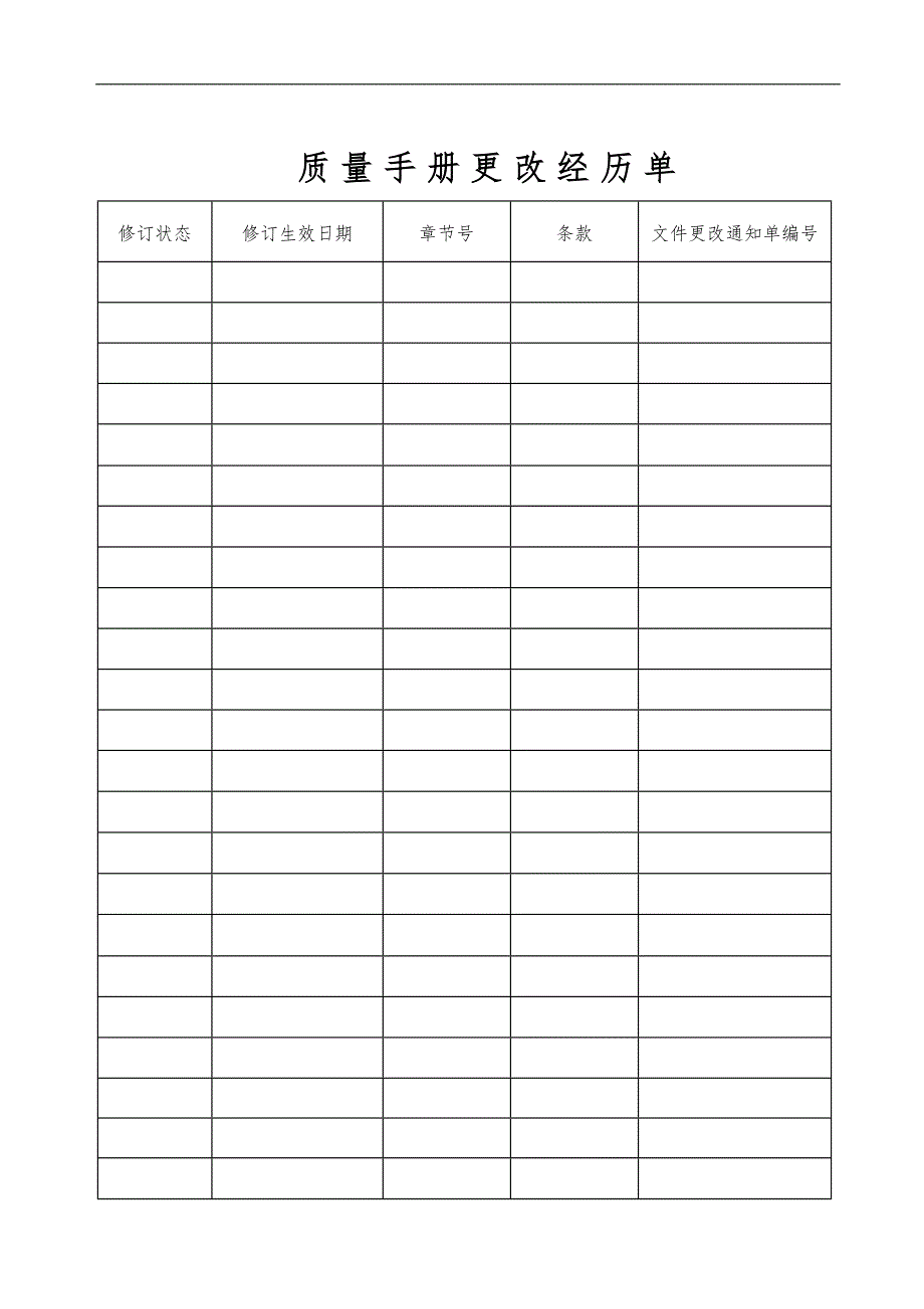 电动自行车质量手册依据国际标准ISO90012000编制.doc_第3页