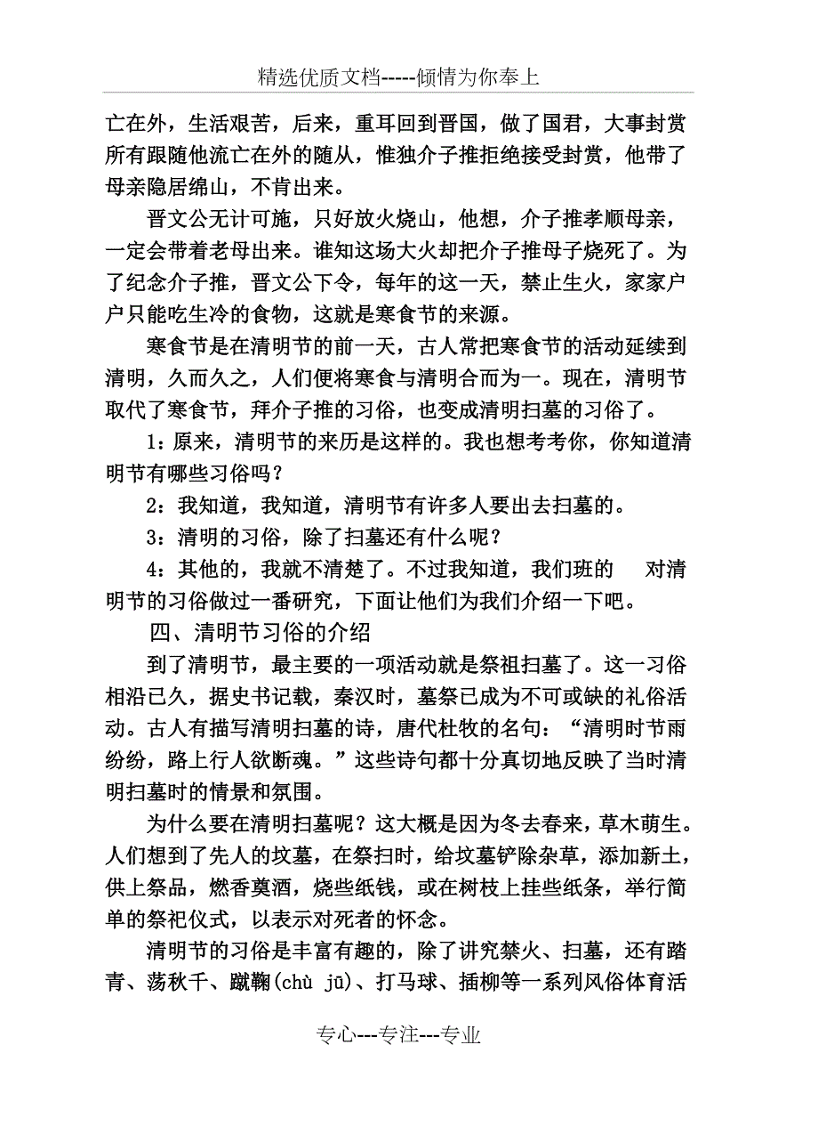 清明节主题队会教学设计.doc_第2页