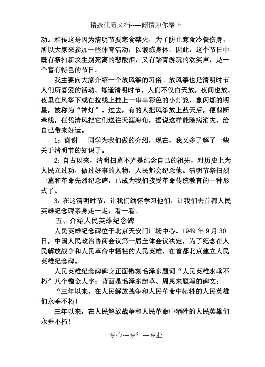 清明节主题队会教学设计.doc_第3页
