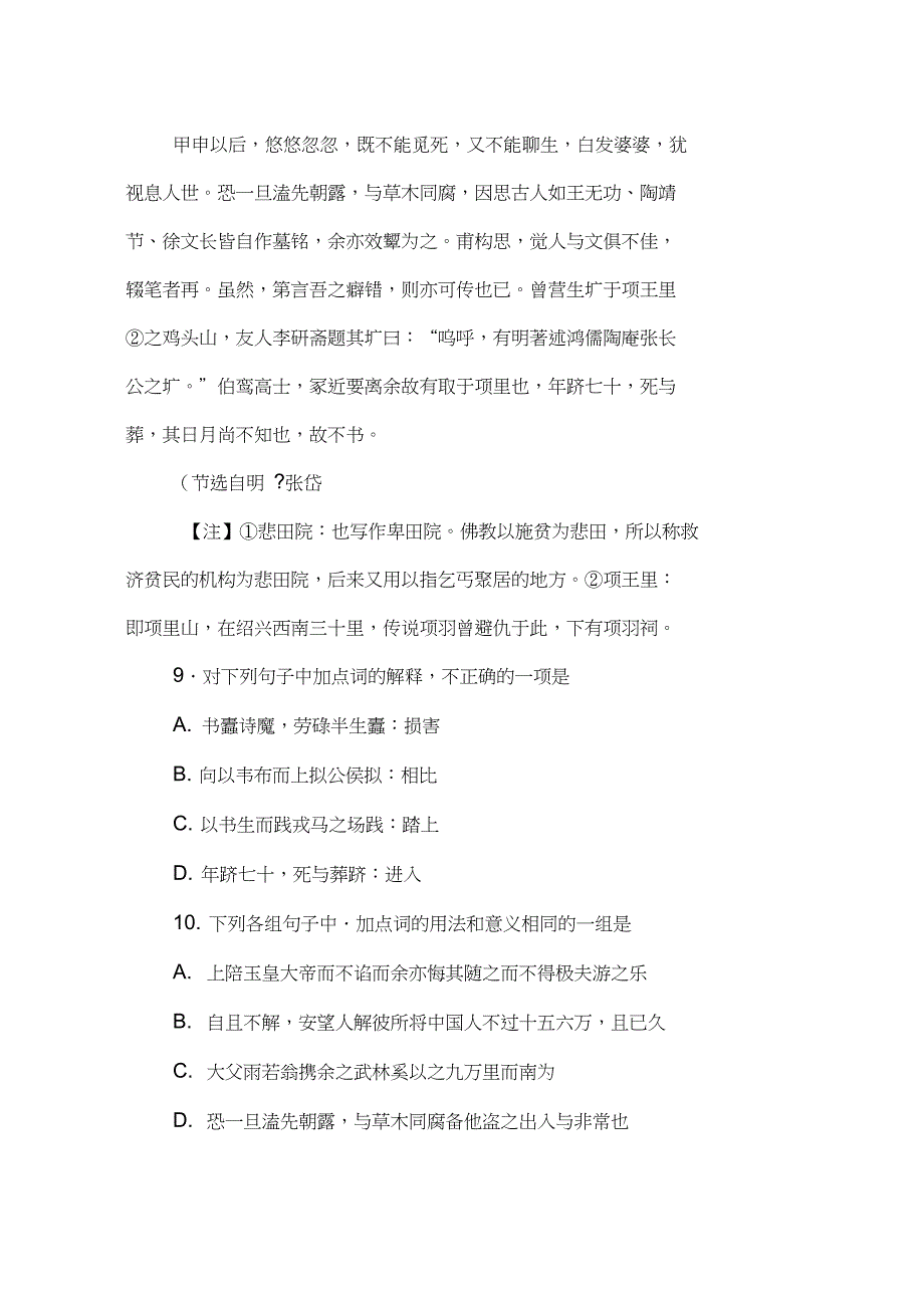 张岱自为墓志铭原文及译文解析.doc_第2页