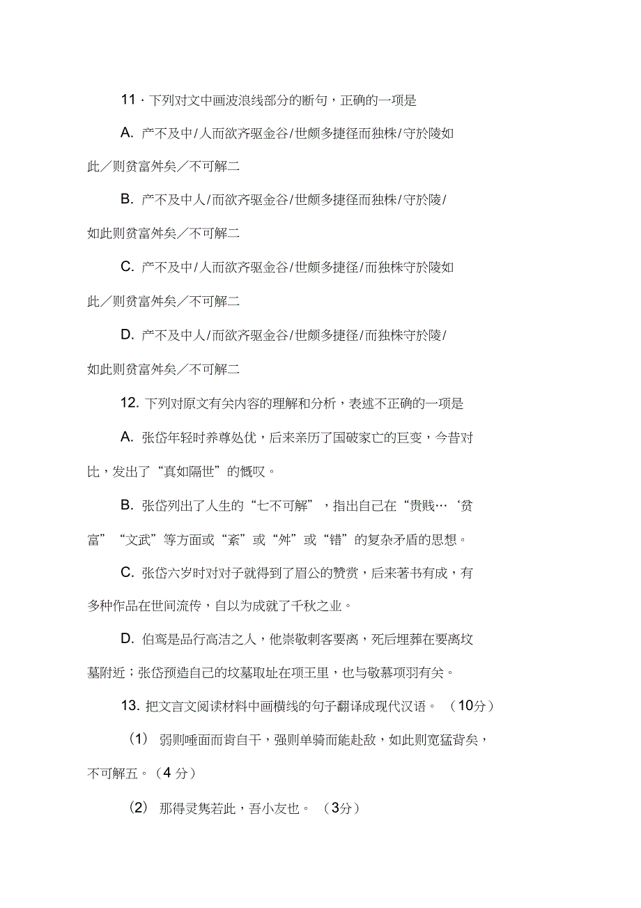 张岱自为墓志铭原文及译文解析.doc_第3页