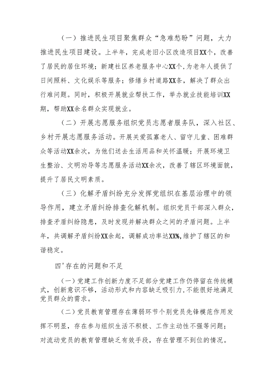 开展2025年上半年《党建工作总结》及下一步工作打算（3份）_59.docx_第3页