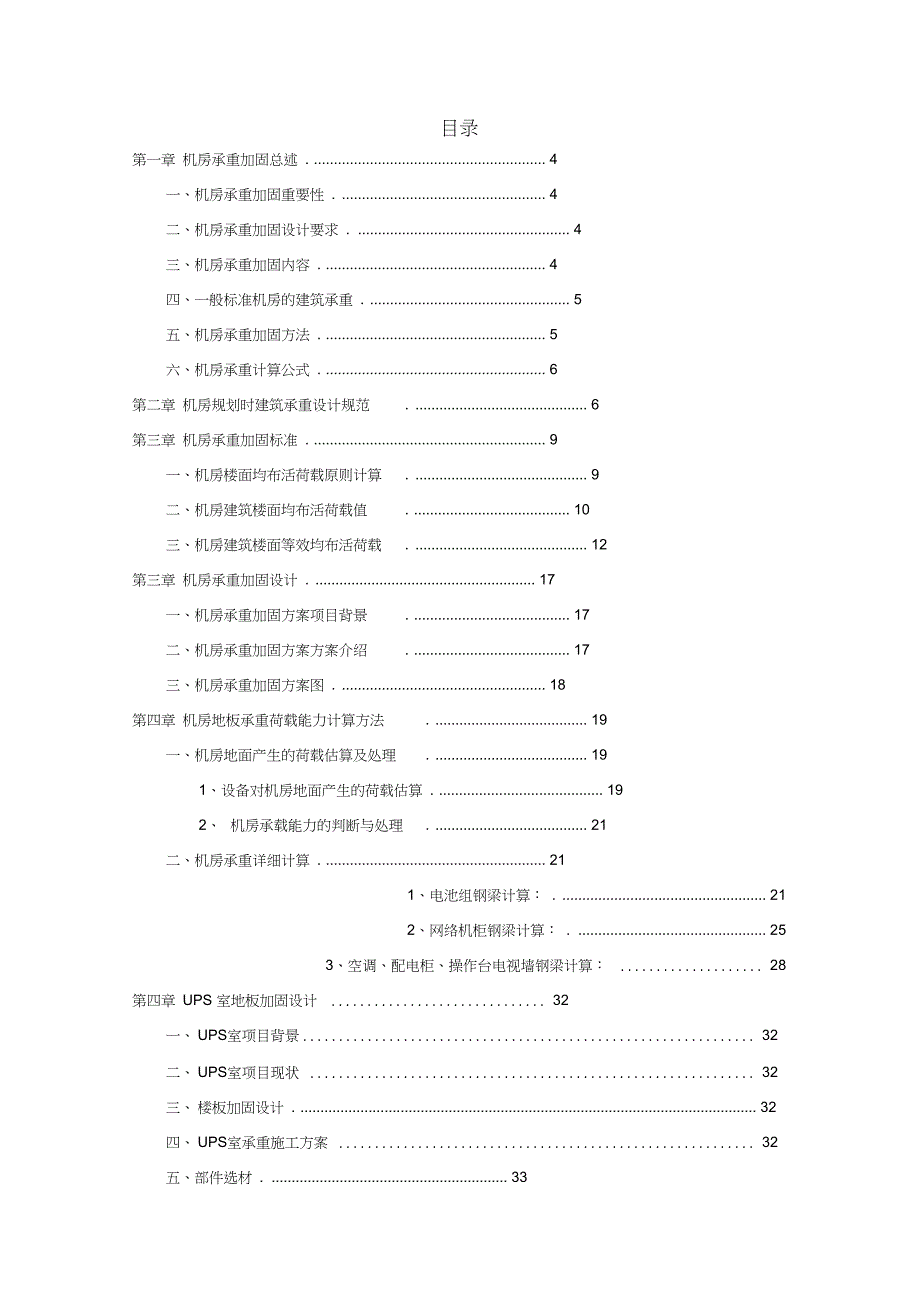 机房承重加固技术设计方案.doc_第2页
