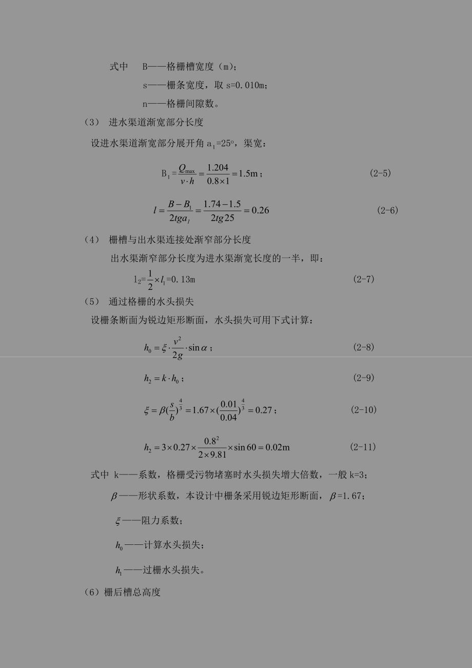污水处理厂的设计流量为每吨8万m3设计计算书.doc_第3页