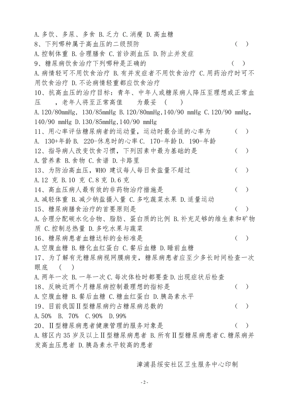 慢性病测试题.doc_第2页
