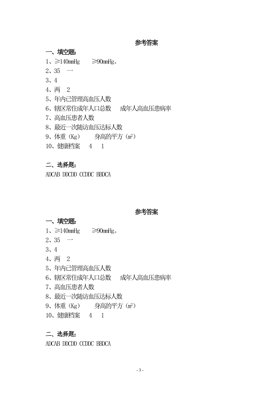 慢性病测试题.doc_第3页