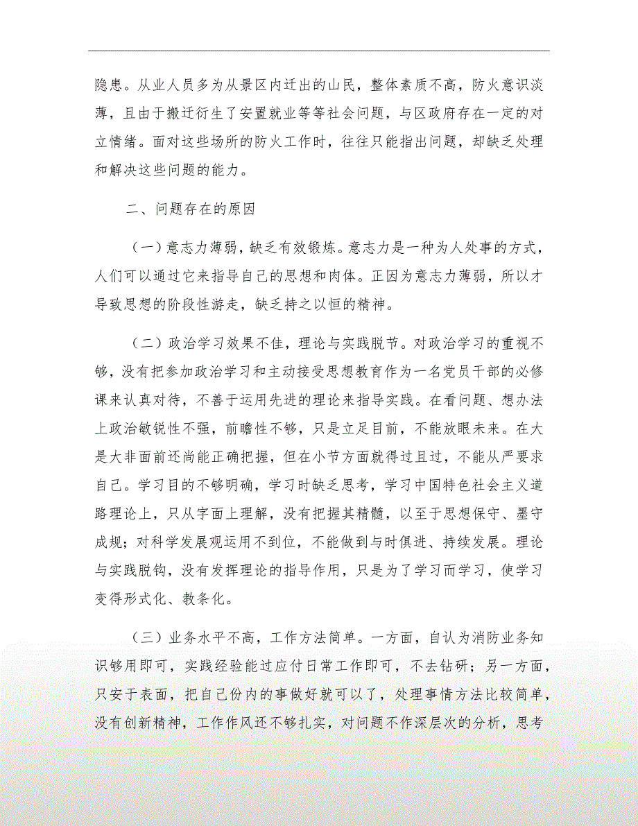 消防大队参谋民主生活会发言材料.doc_第3页