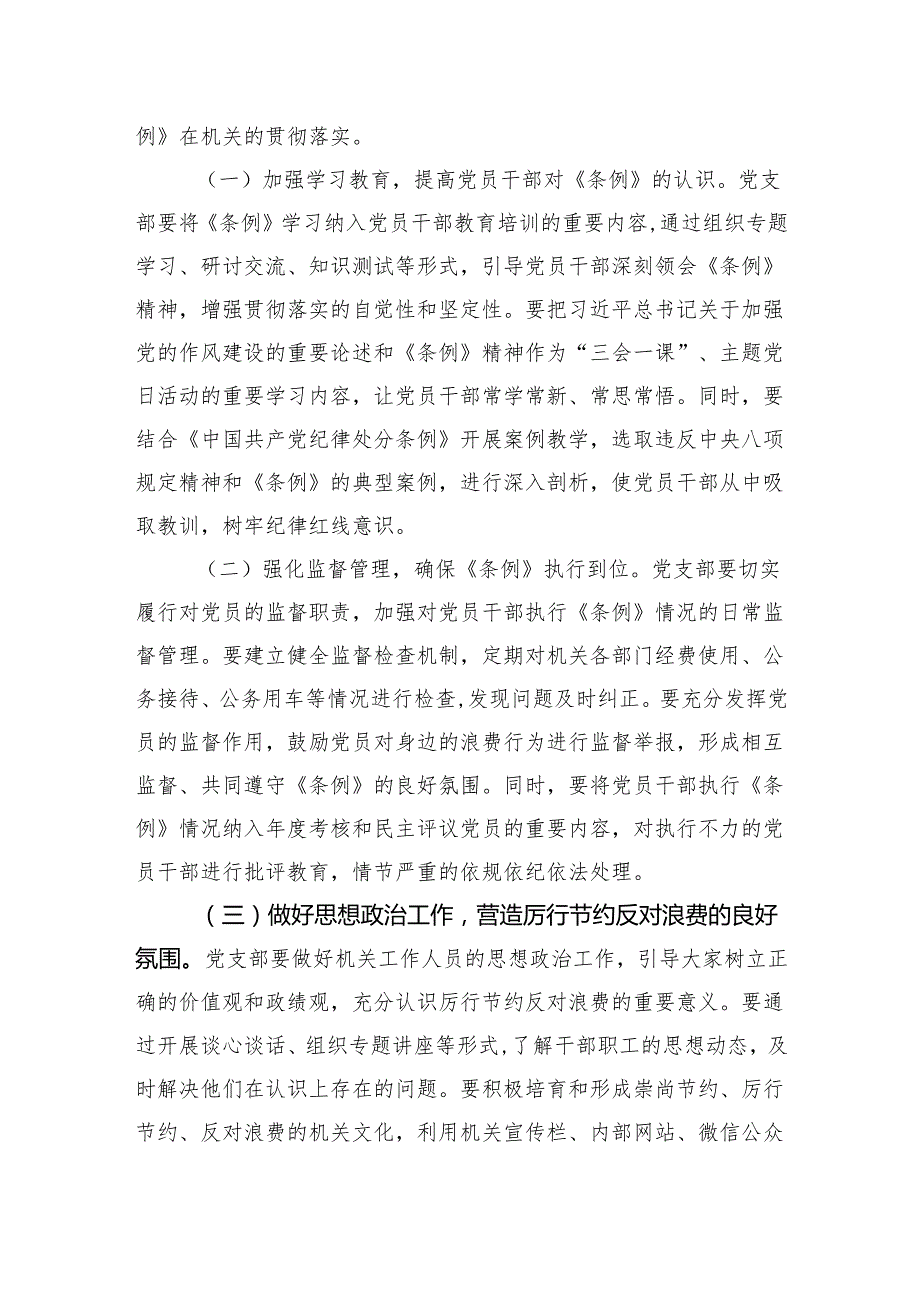 2025支部委员在机关党支部专题学习《党政机关厉行节约反对浪费条例》研讨会上的交流发言.docx_第3页