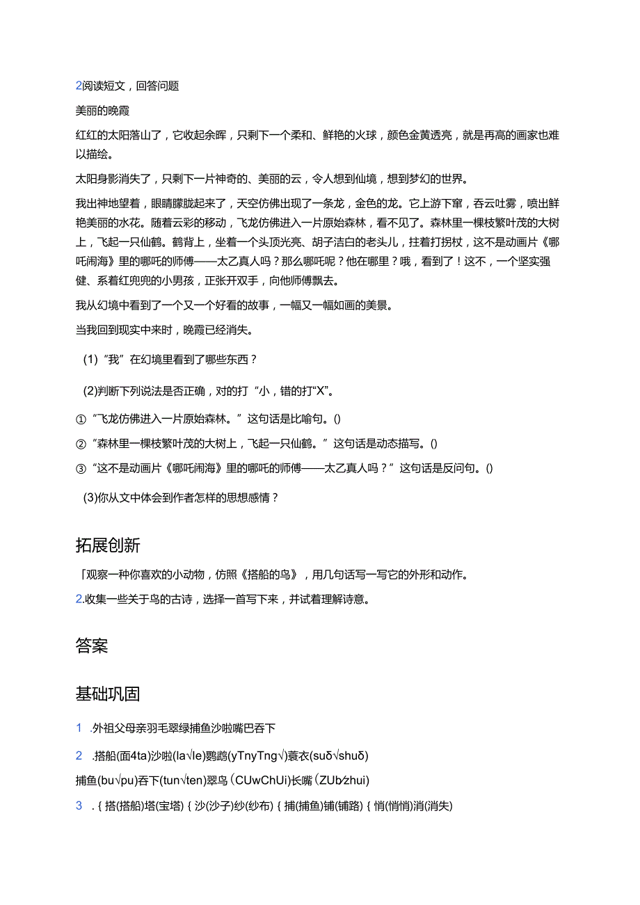 15《搭船的鸟》分层练习.docx_第2页