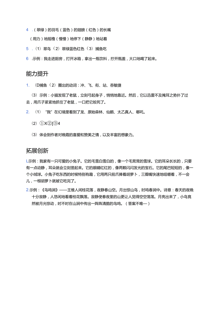 15《搭船的鸟》分层练习.docx_第3页
