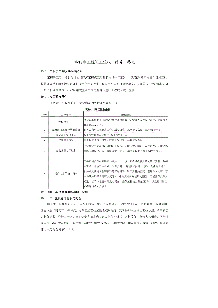 学校EPC施工总承包方案之工程竣工验收、结算、移交.docx_第2页