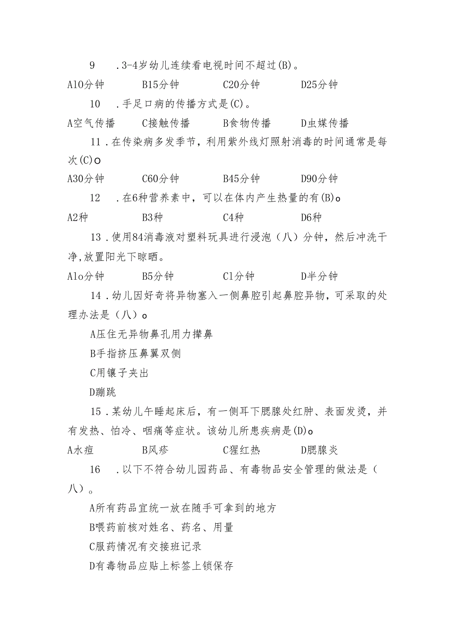 全国职业院校技能大赛（中职组）ZZ027婴幼儿保育模块一“职业素养测评”赛试卷05卷客观题.docx_第3页