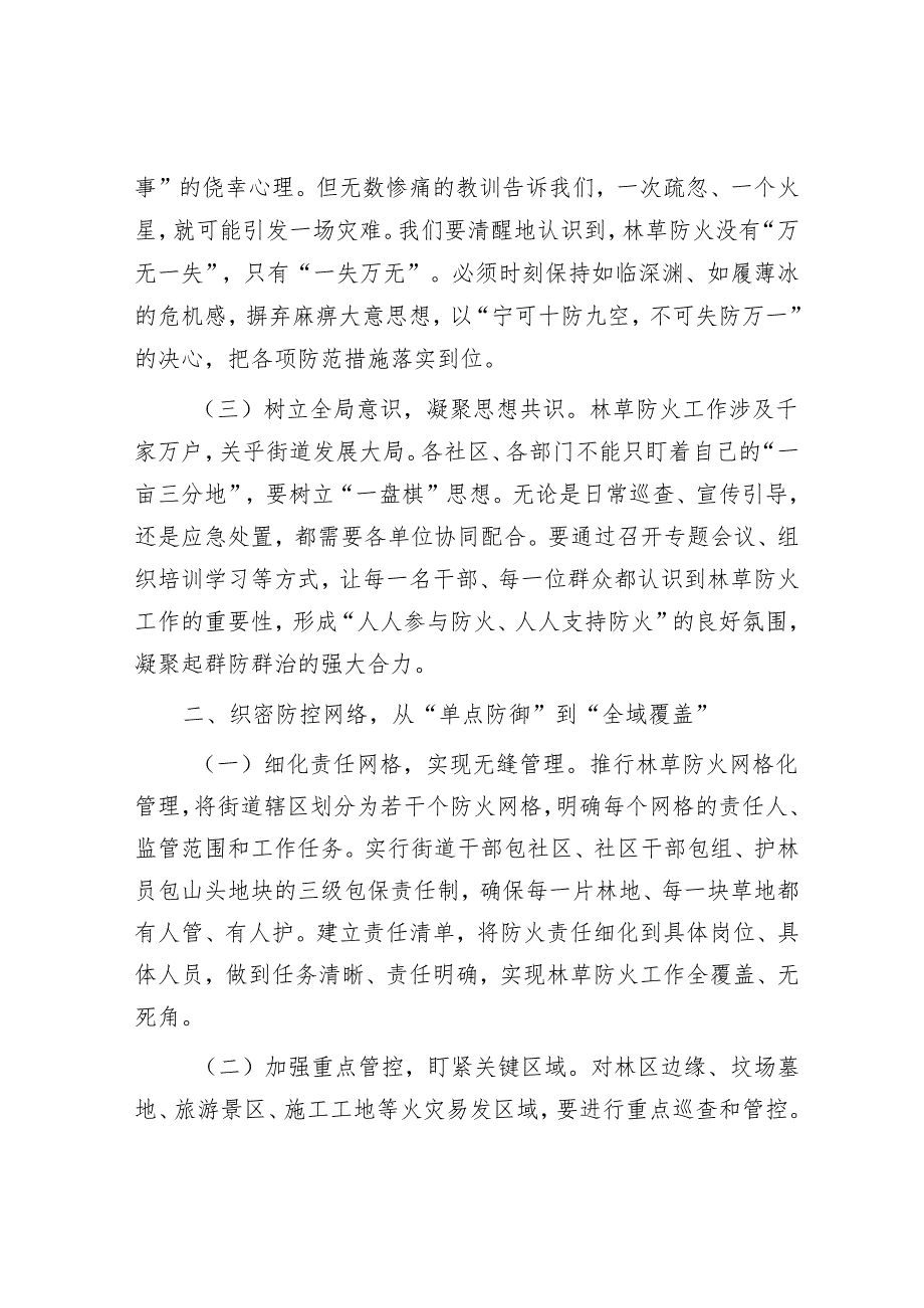 街道党工委书记在街道林草防火工作推进会上的讲话.docx_第2页