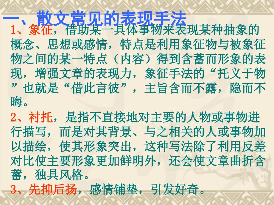 散文阅读之表现手法.ppt_第2页