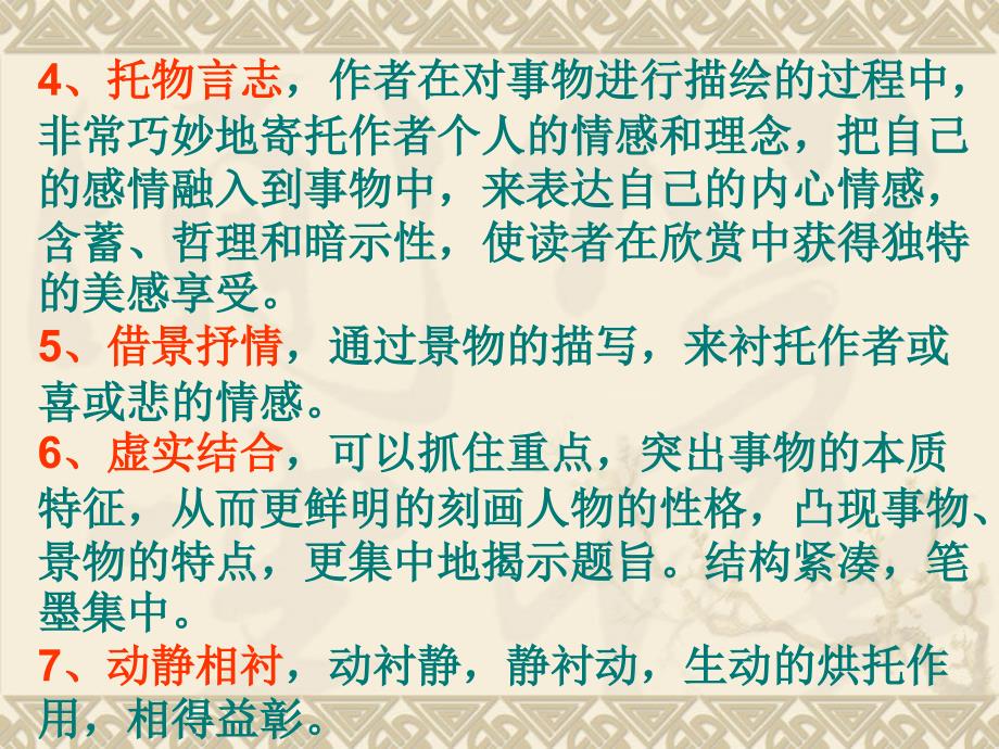 散文阅读之表现手法.ppt_第3页