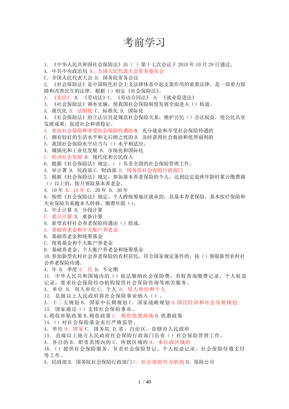 法治理论考试复习题库.doc_第1页