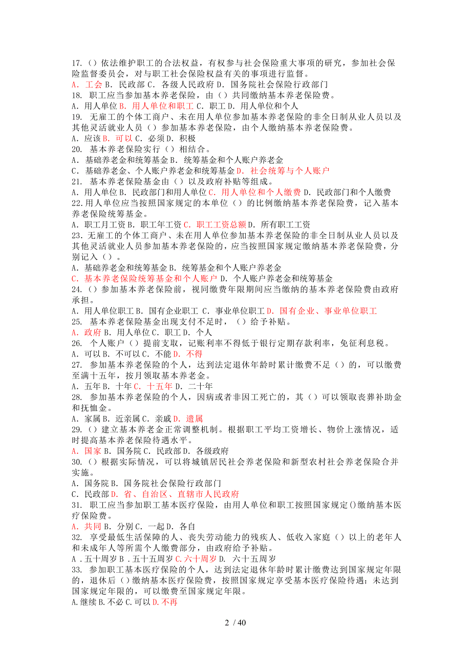法治理论考试复习题库.doc_第2页
