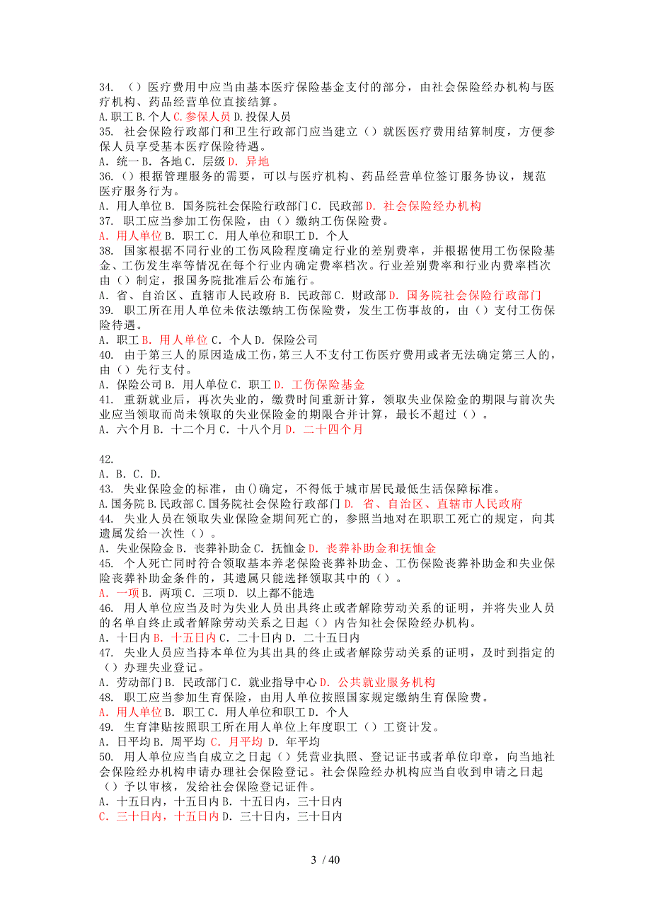 法治理论考试复习题库.doc_第3页