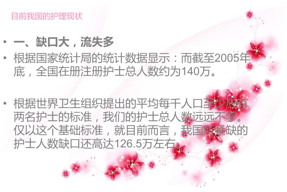 护理管理者的基本素质.ppt_第2页