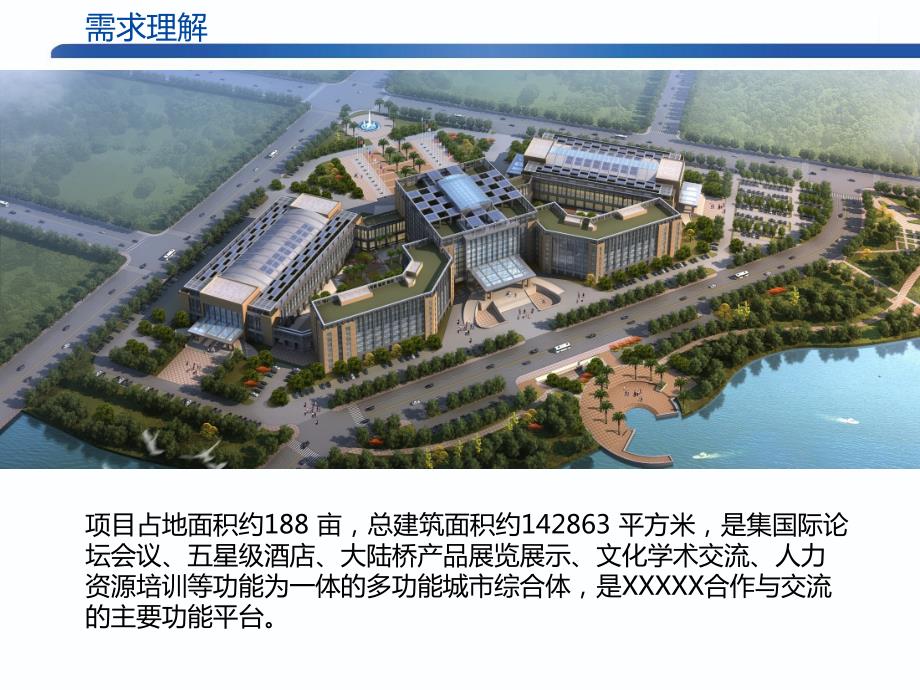 智慧酒店解决方案ppt课件.pptx_第3页