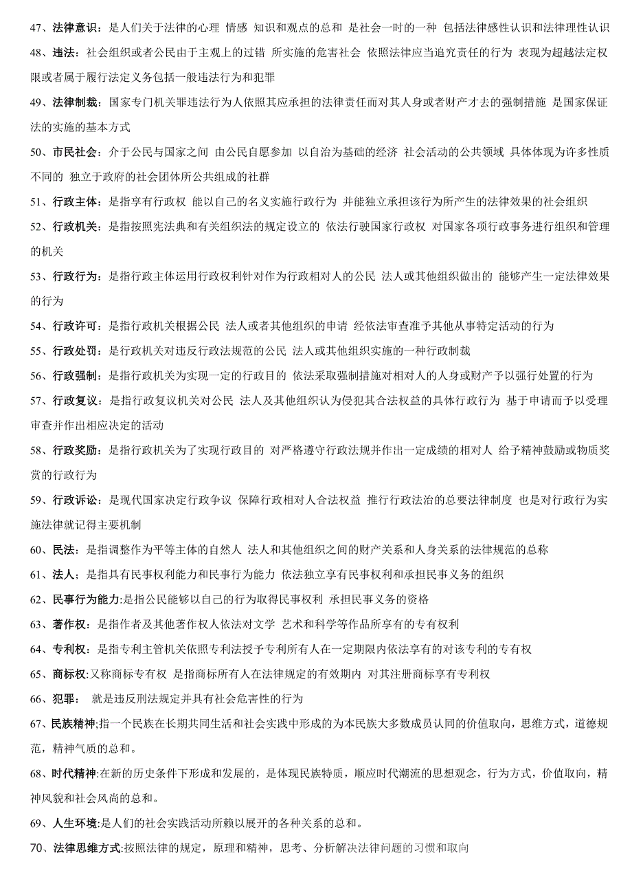 思修名词解释大全.doc_第3页