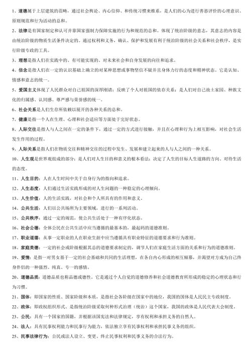 思修名词解释大全.doc