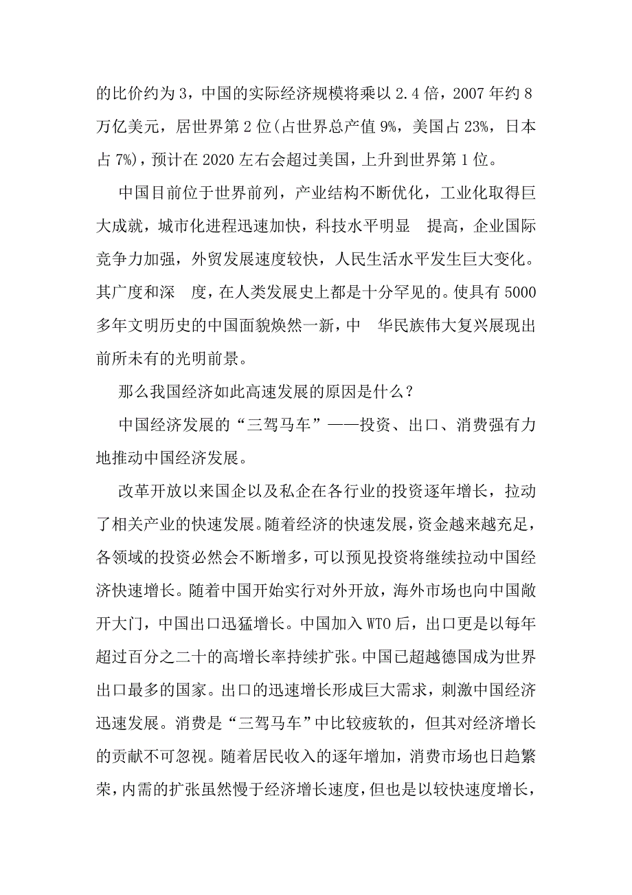 改革开放后我国经济高速增长的原因毕业论文.doc_第2页