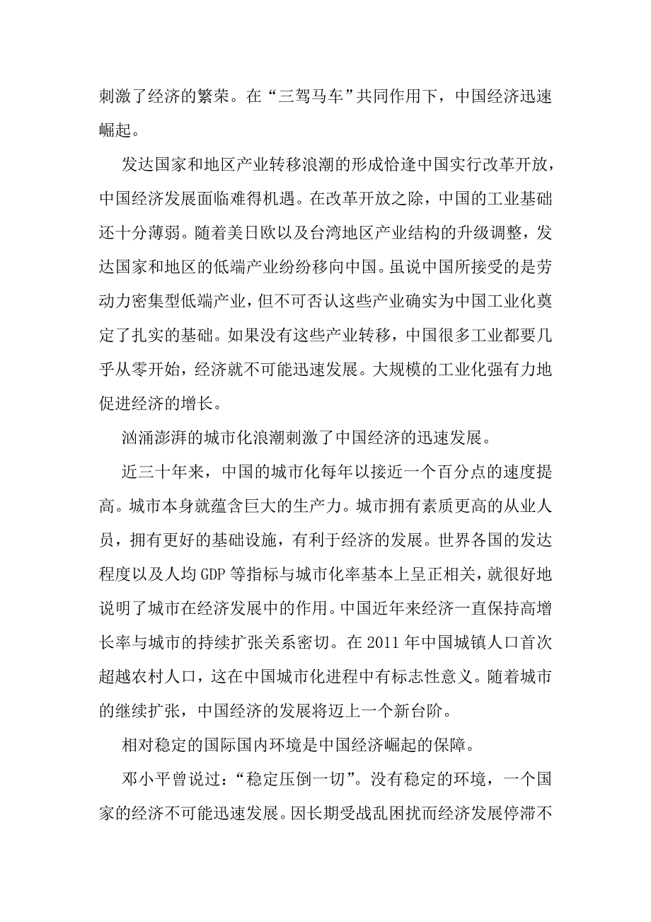 改革开放后我国经济高速增长的原因毕业论文.doc_第3页