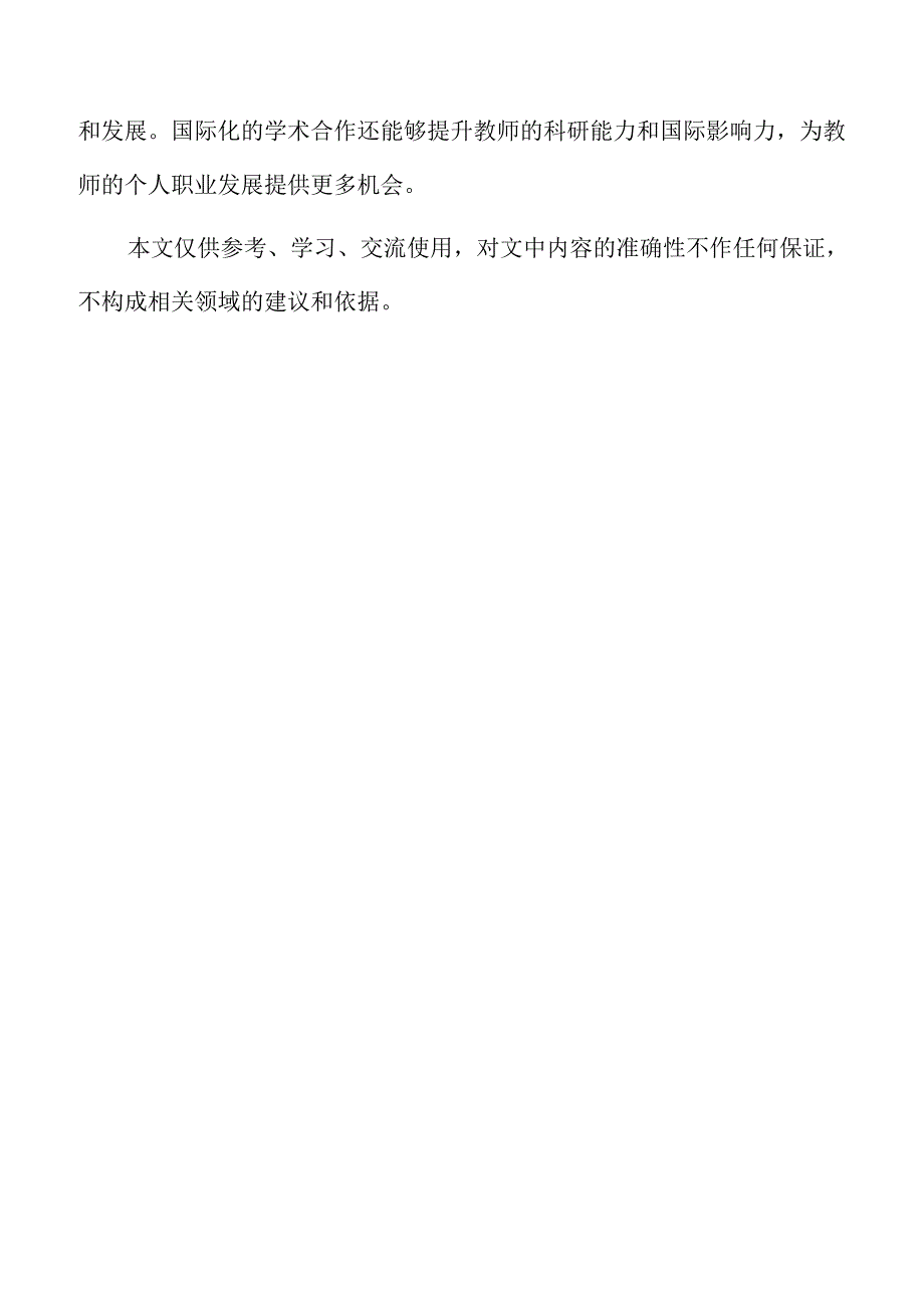 提升产科教学融合质量打造高水平教师培养路径.docx_第2页
