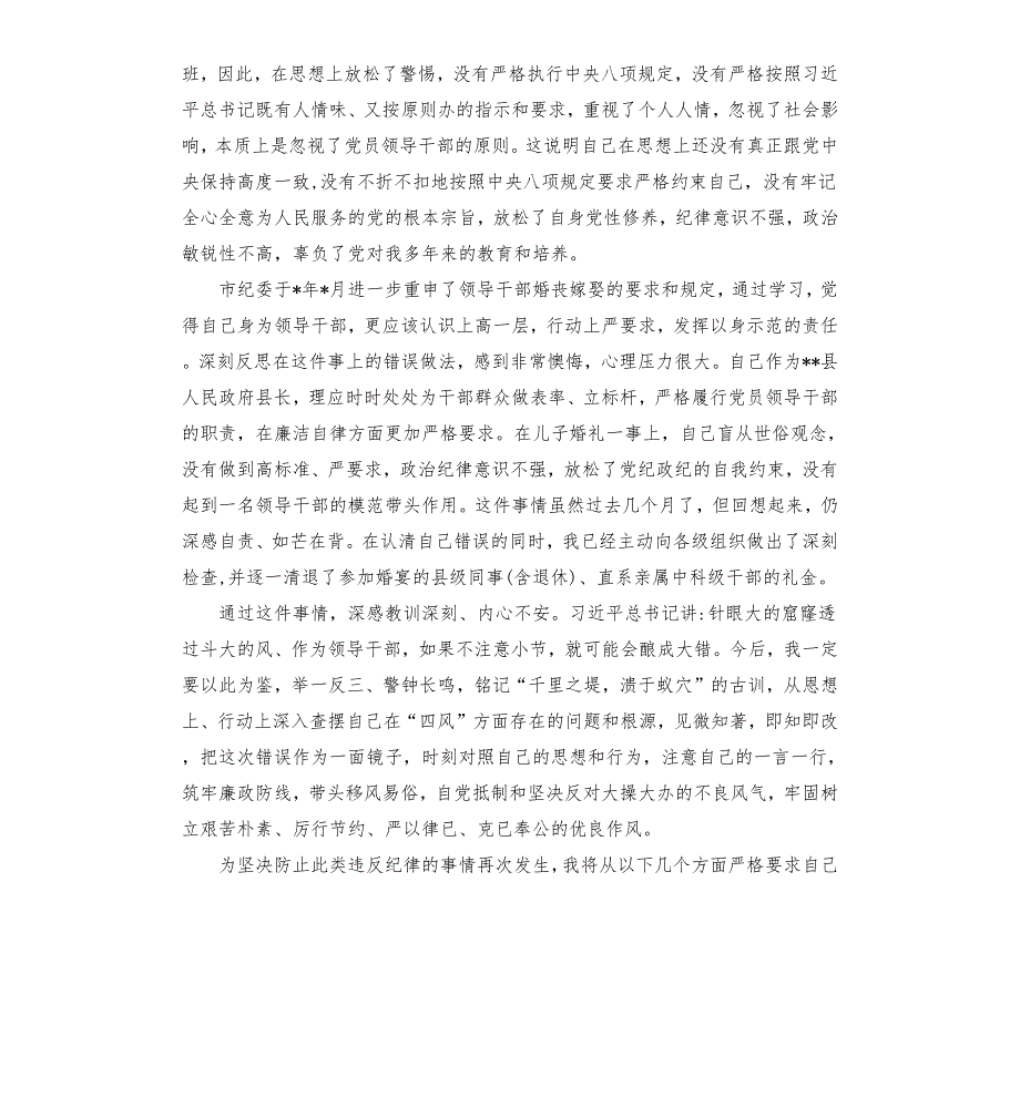 检查领导干部违反中央八项规定精神检讨书.docx_第2页