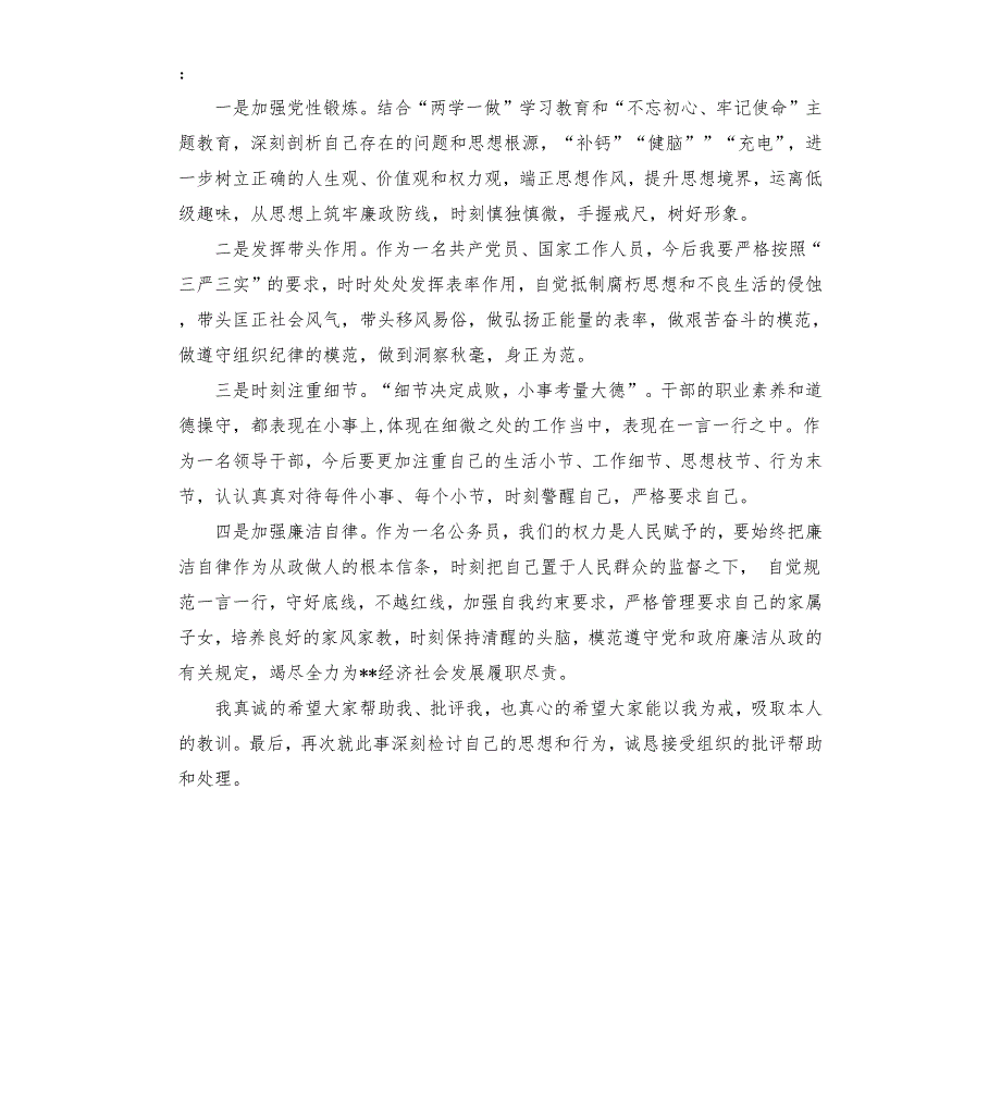 检查领导干部违反中央八项规定精神检讨书.docx_第3页