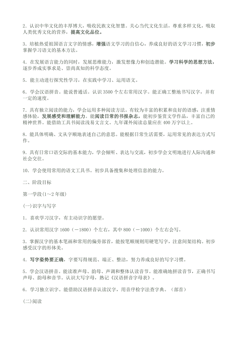 最新版小学语文新课程标准.doc_第3页