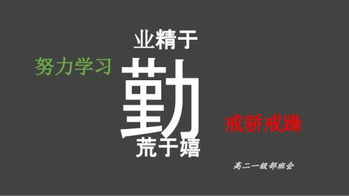 戒骄戒躁班会课件.ppt