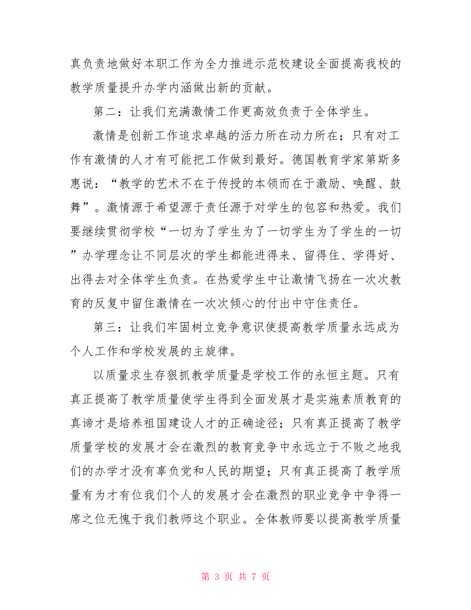 新开学典礼暨庆祝教师节表彰大会讲话稿.doc_第3页