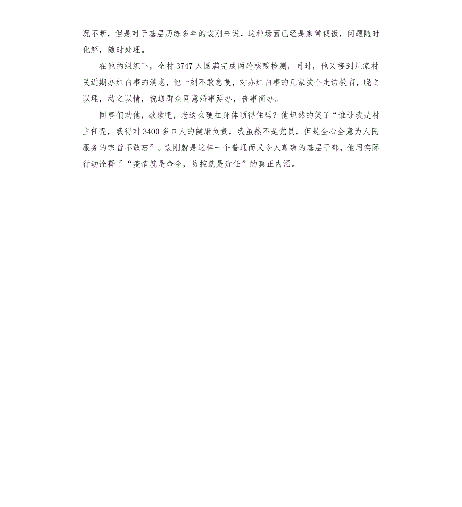 核酸检测防控疫情先进个人事迹材料参考模板.docx_第2页