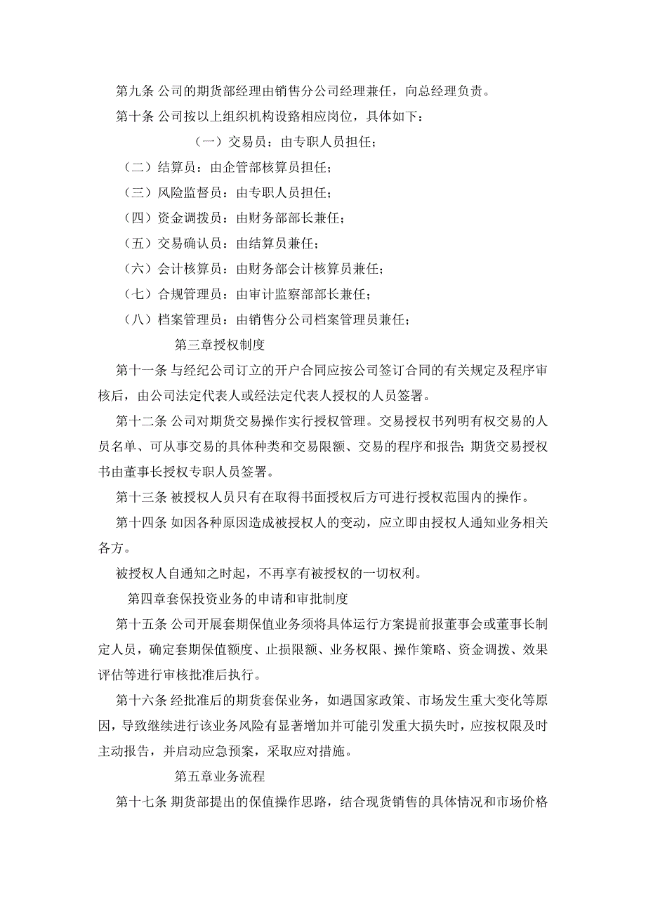 期货内部控制制度.doc_第2页
