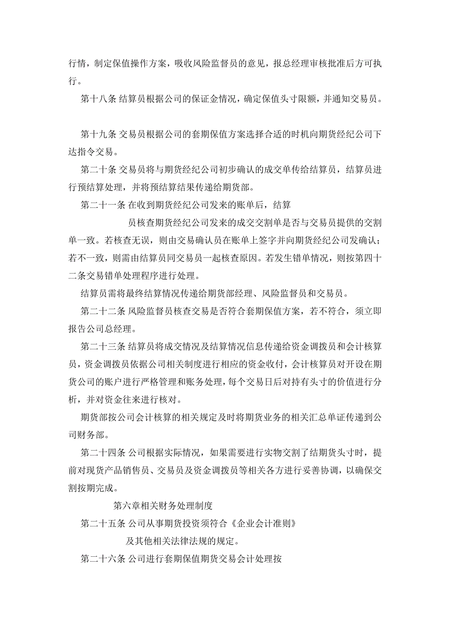 期货内部控制制度.doc_第3页