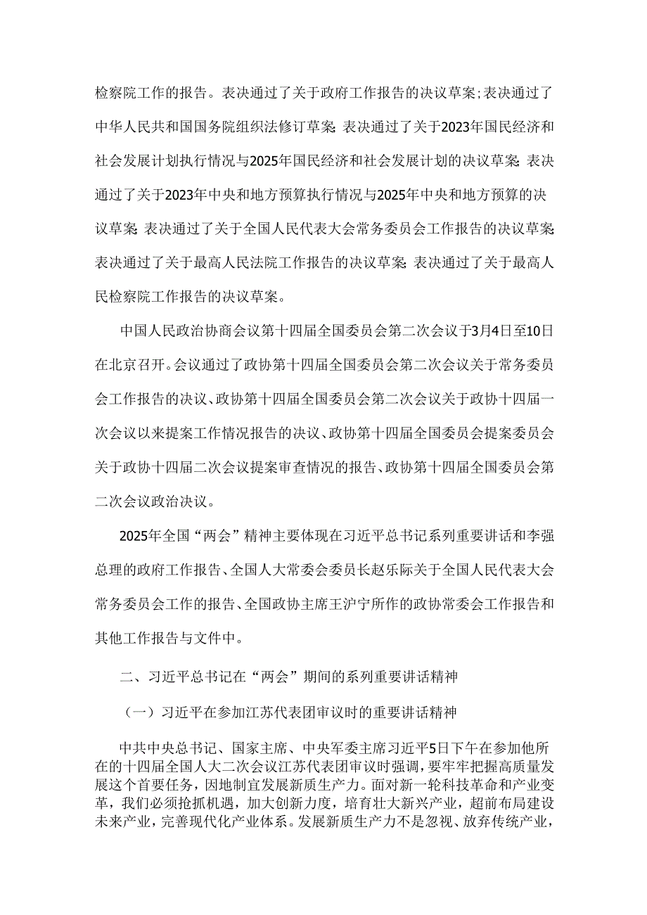 全面贯彻认真学习2025年全国“两会”精神传达提纲宣讲稿【3篇】.docx_第2页