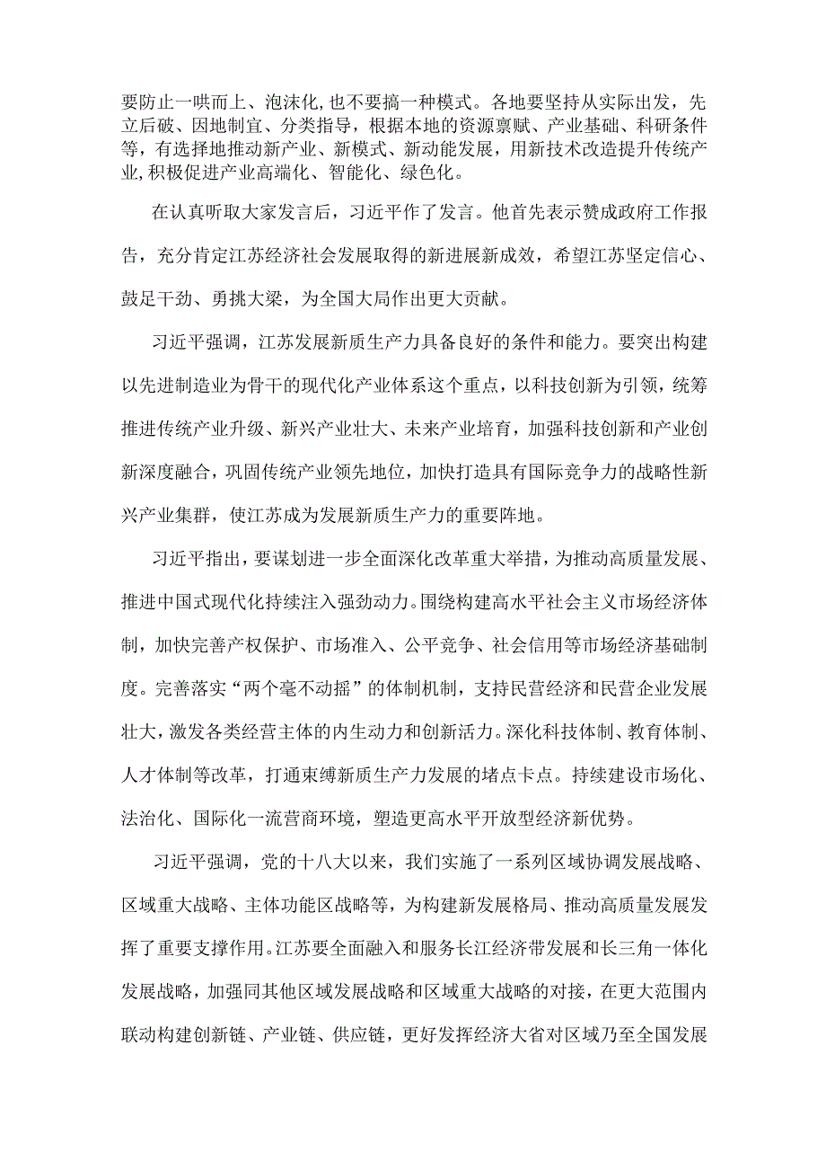 全面贯彻认真学习2025年全国“两会”精神传达提纲宣讲稿【3篇】.docx_第3页