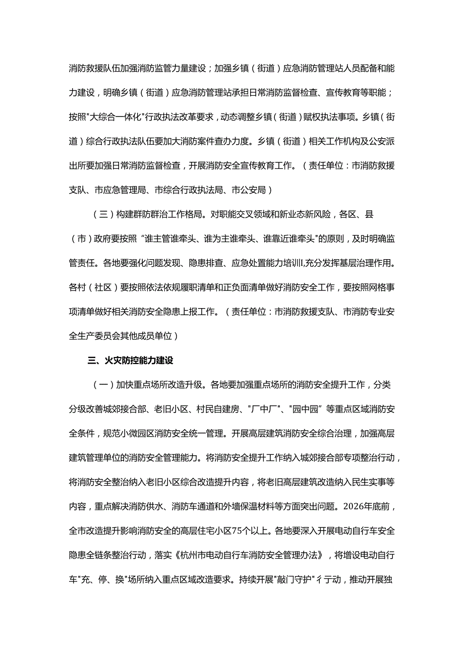 杭州全面加强新时代消防安全工作实施办法.docx_第2页