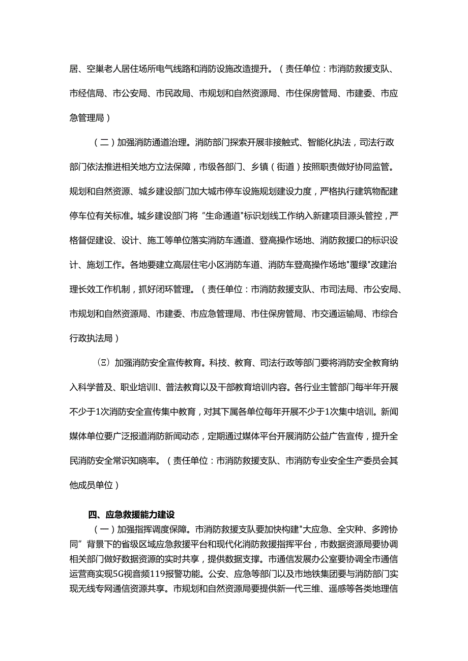 杭州全面加强新时代消防安全工作实施办法.docx_第3页