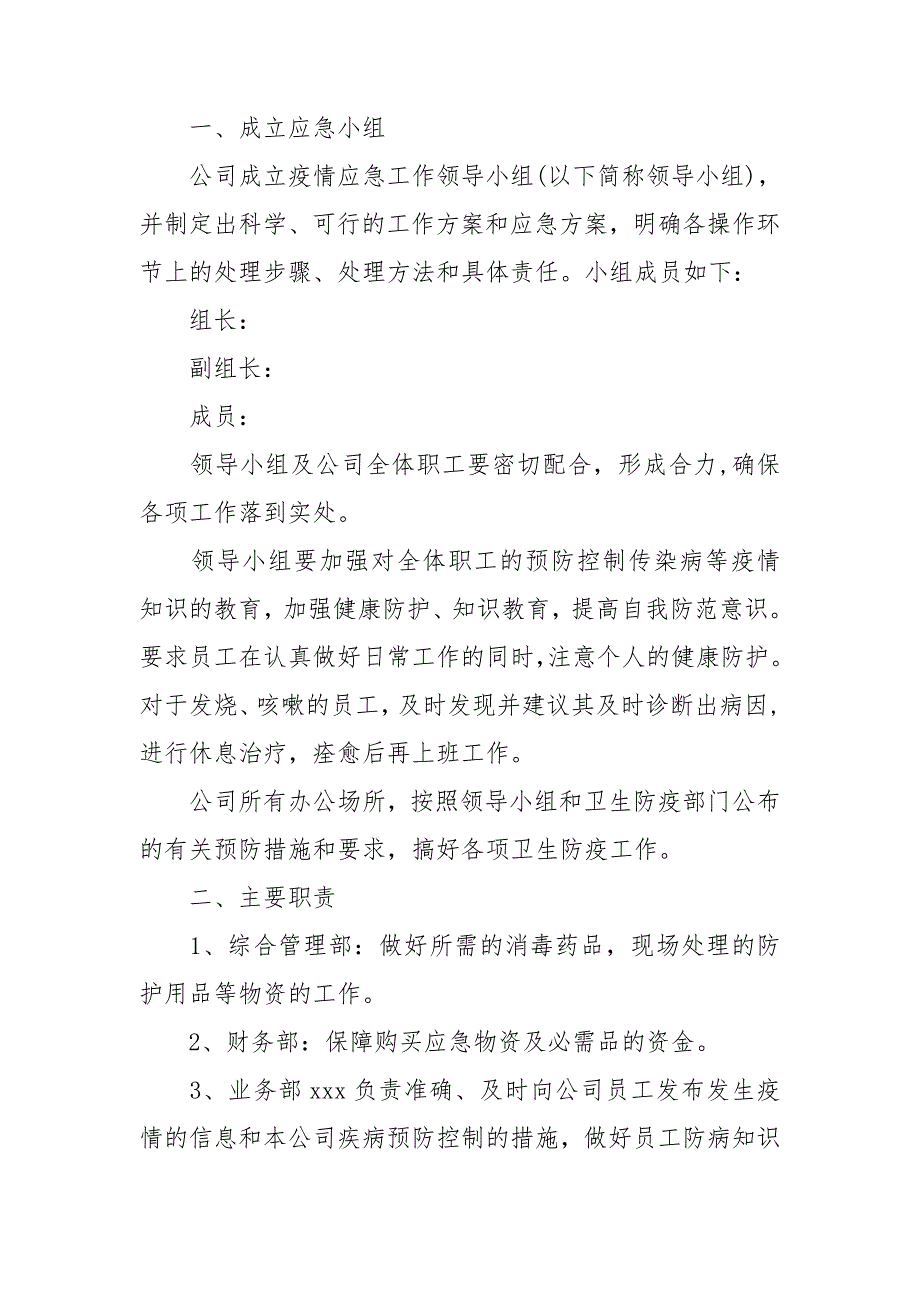 小区疫情防控工作应急预案最新.doc_第3页