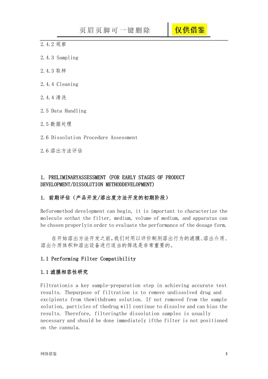 溶出度试验的开发和验证技术研究.doc_第3页