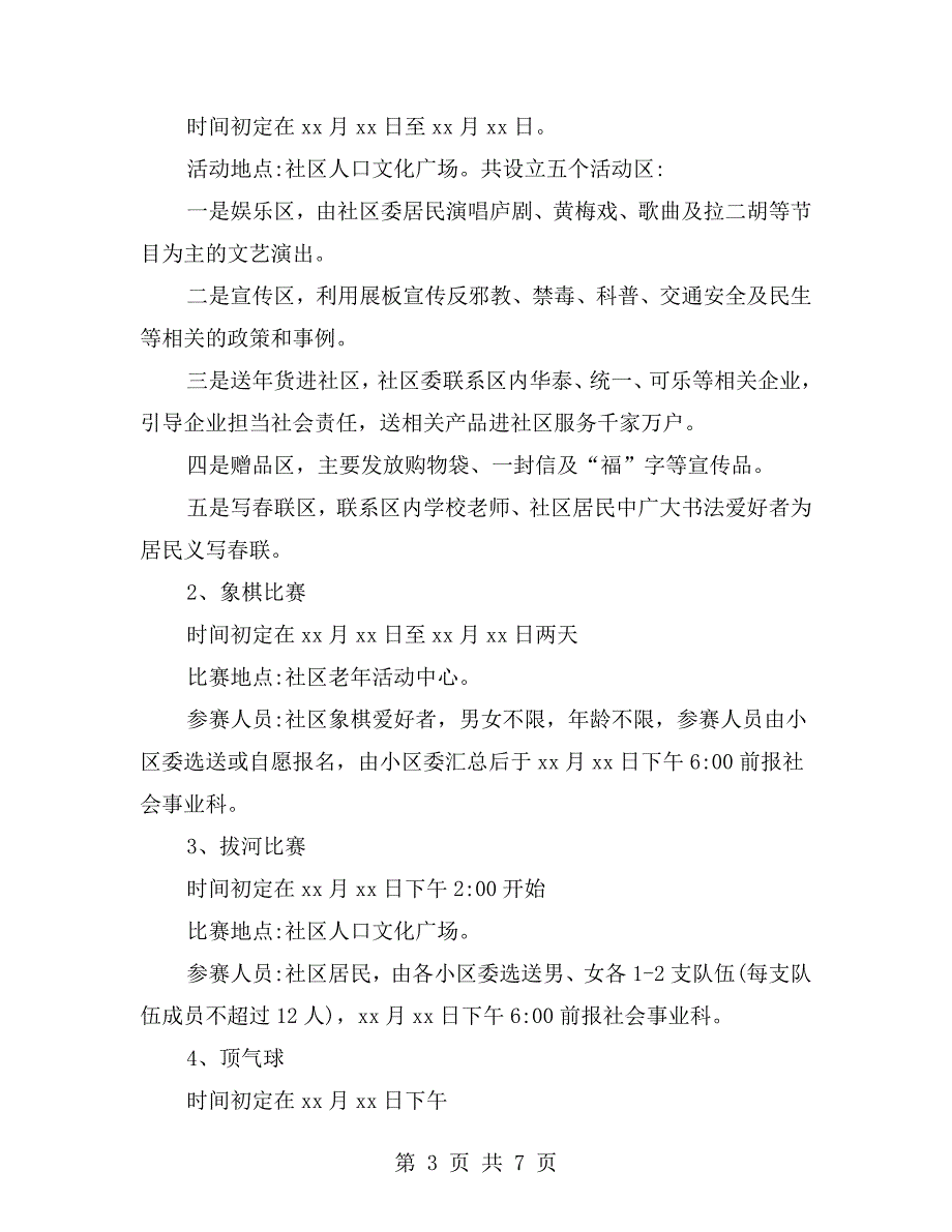 物业元旦活动主题方案.doc_第3页