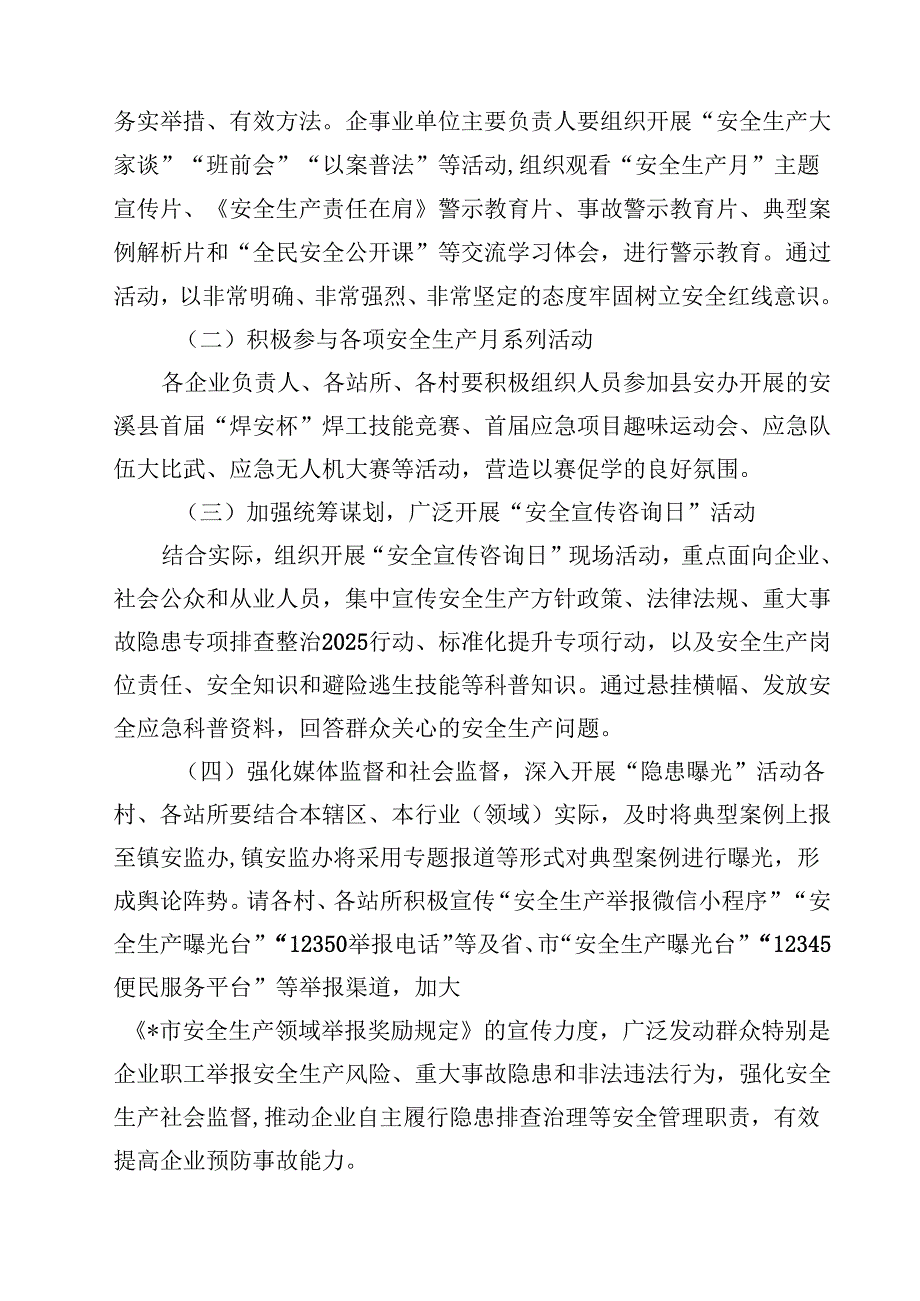 （8篇）2025年“安全生产月”活动方案（精选样例）.docx_第2页