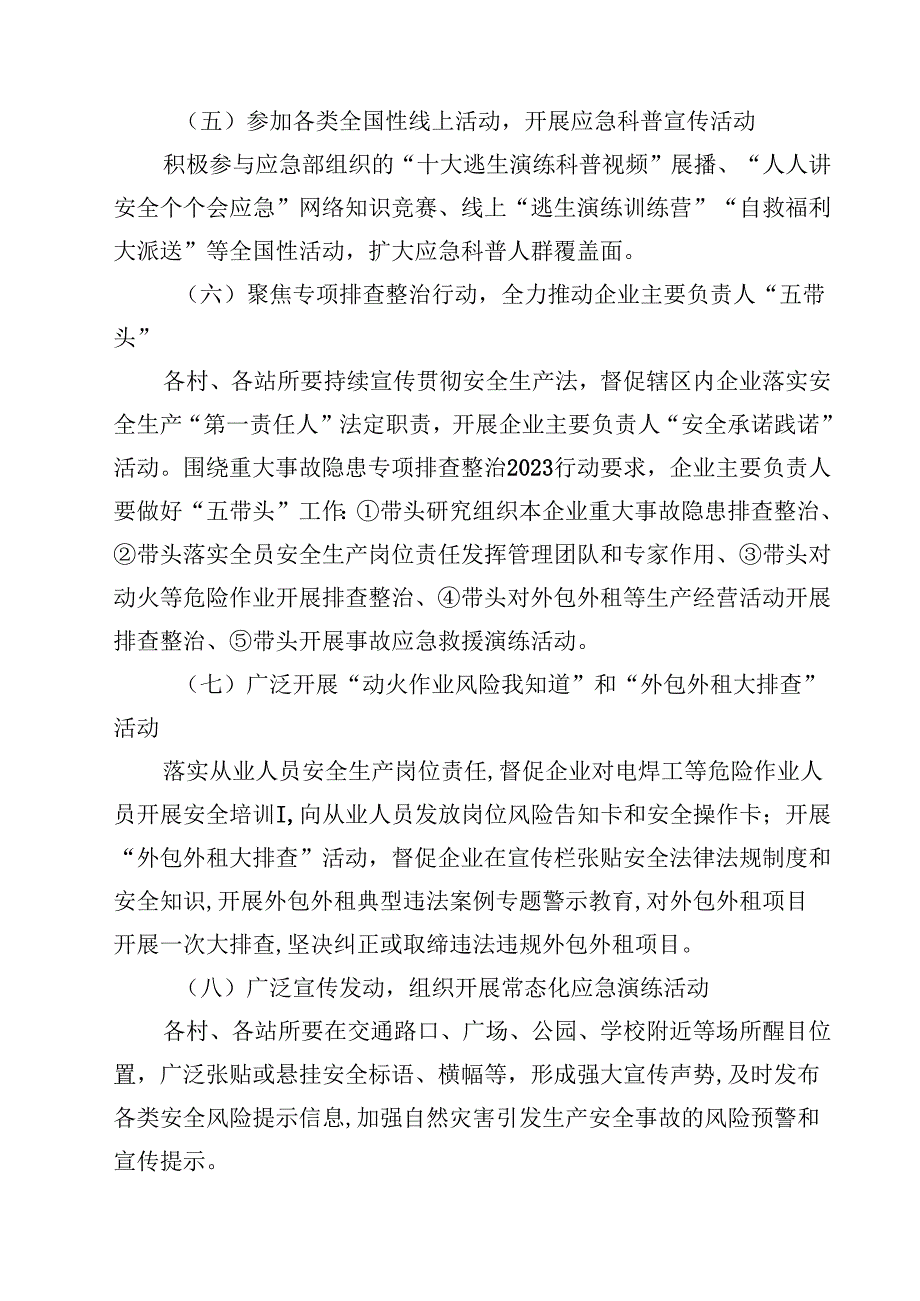 （8篇）2025年“安全生产月”活动方案（精选样例）.docx_第3页