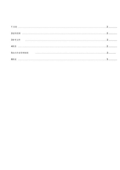 施工现场动火作业管理制度.docx